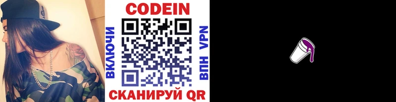 Кодеиновый сироп Lean Purple Drank  наркошоп  Судак 